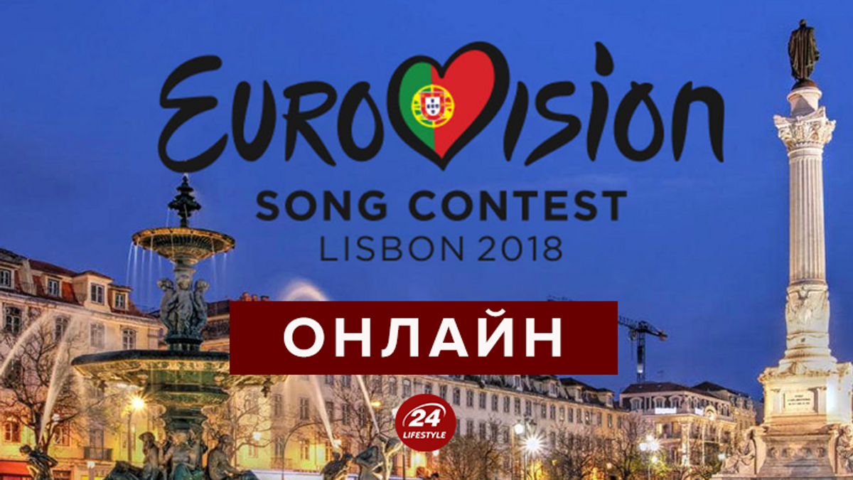 Євробачення 2018 фінал - онлайн трансляція - дивитися фінал онлайн