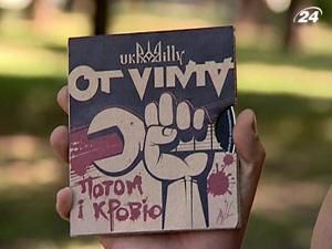 Гурт “ОтВінта” презентував свій новий альбом Гурт “ОтВінта” презентував свій новий альбом