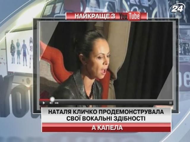 Жена Виталия Кличко продемонстрировала вокальные способности
