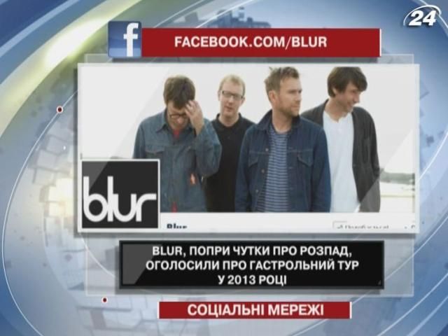 Несмотря на слухи о распаде Blur едет на гастроли