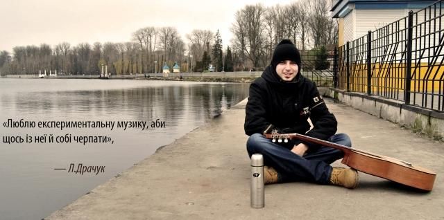 Лесик Драчук: Вчитися грати на барабанах пішов за компанію Лесик Драчук: Вчитися грати на барабанах пішов за компанію