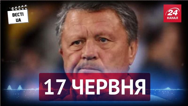 Вєсті.UA. Маркевича перевірили на патріотизм, Аваков порвав Facebook свіжим анекдотом Вєсті.UA. Маркевича перевірили на патріотизм, Аваков порвав Facebook свіжим анекдотом