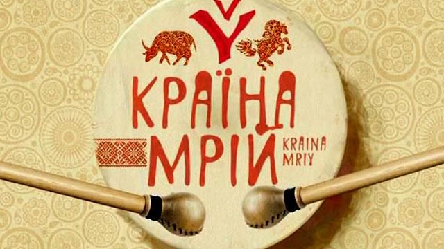 "Країна мрій" набула нового колориту серед старих хатин "Пирогово" "Країна мрій" набула нового колориту серед старих хатин "Пирогово"