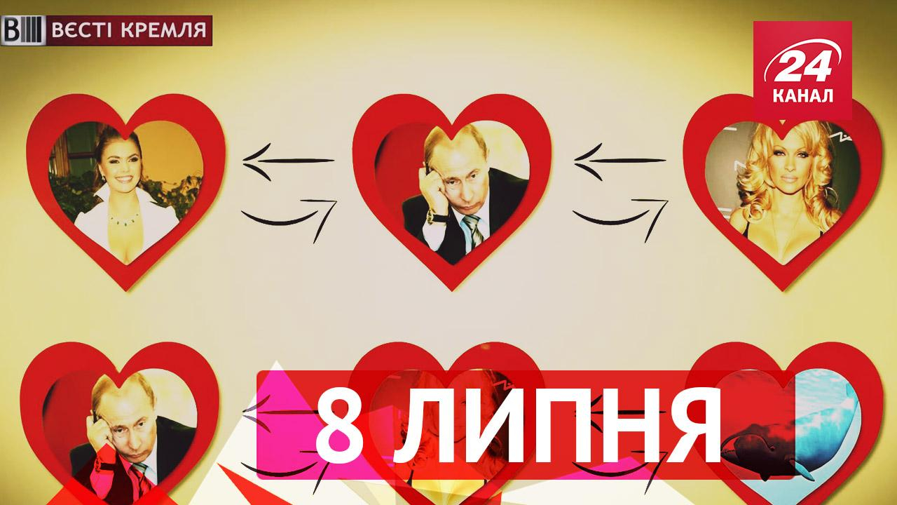 Вести Кремля. Памела Андерсон пишет письма Путину, Медведева "отправили" в космос