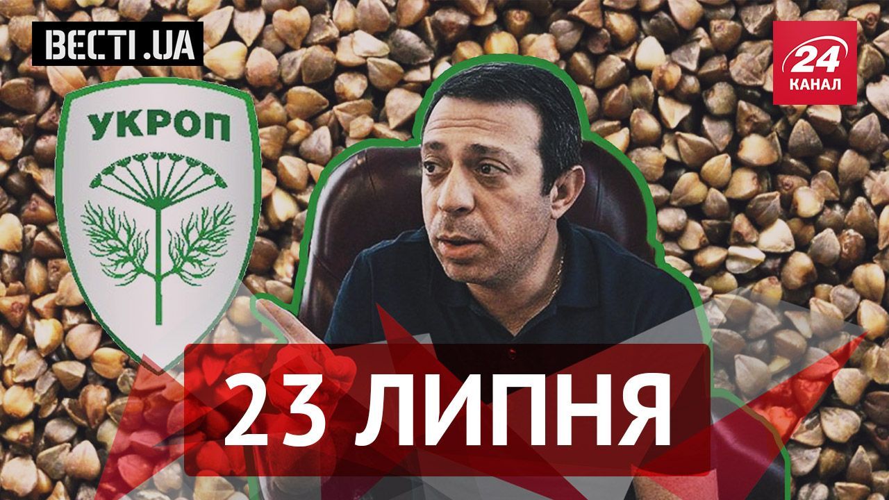 Вєсті UA. Корбан не втрачає надії нагодувати всіх гречкою, феєричний провал кримського фестивалю Вєсті UA. Корбан не втрачає надії нагодувати всіх гречкою, феєричний провал кримського фестивалю