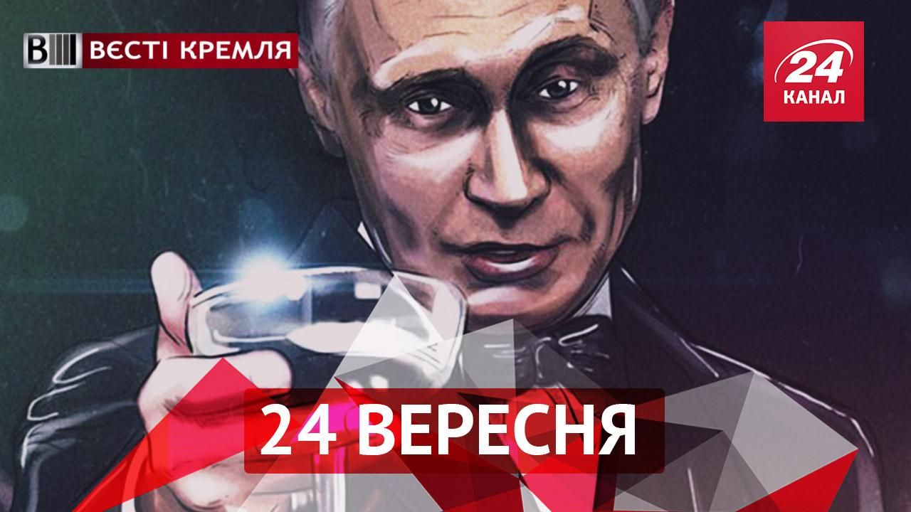 Вєсті Кремля. Скільки коштує вино для Путіна, звідки в Білорусі папая