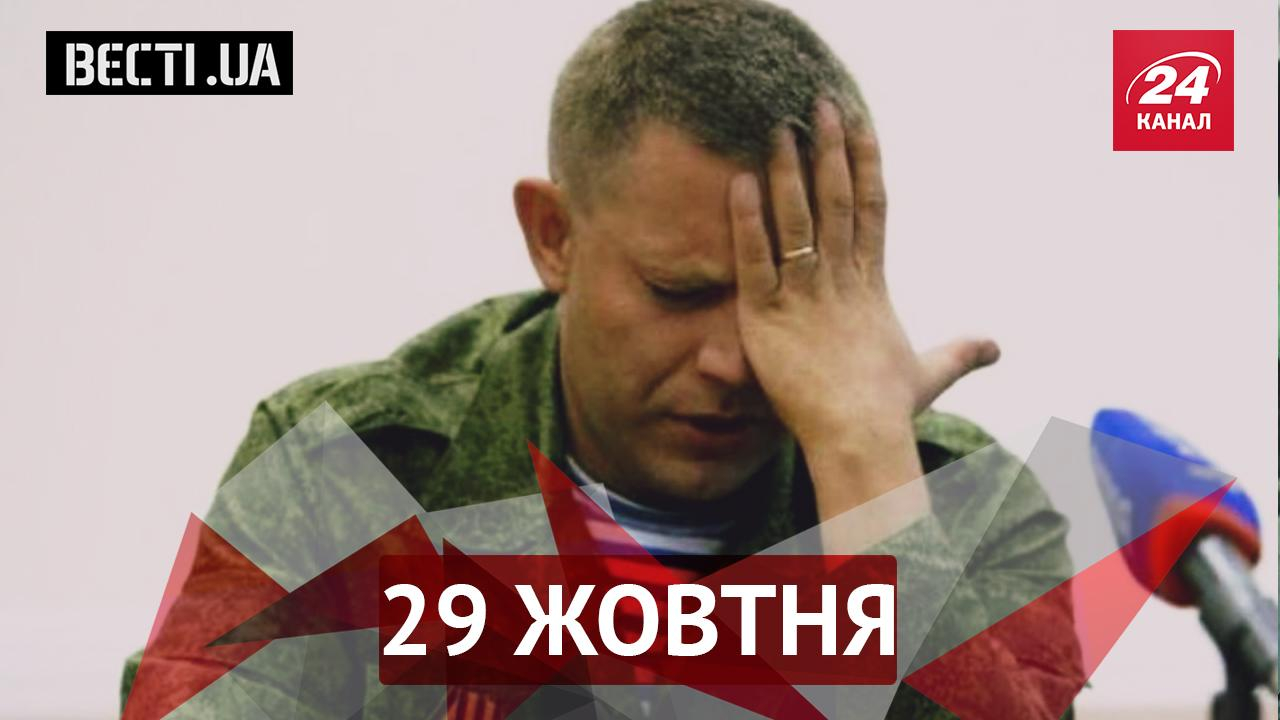 Вести UA: Верховная Рада проводит "реформы". Захарченко забанили