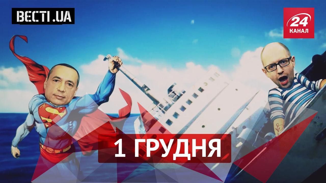 Вести.UA. Почему ушел Мартыненко, признание Коломойского о "Свободе" Вести.UA. Почему ушел Мартыненко, признание Коломойского о "Свободе"