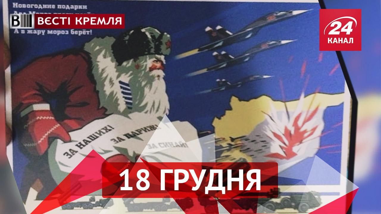 Вести Кремля. Школьники пишут открытки военным в Сирии, Кобзона отправят петь в Сирию