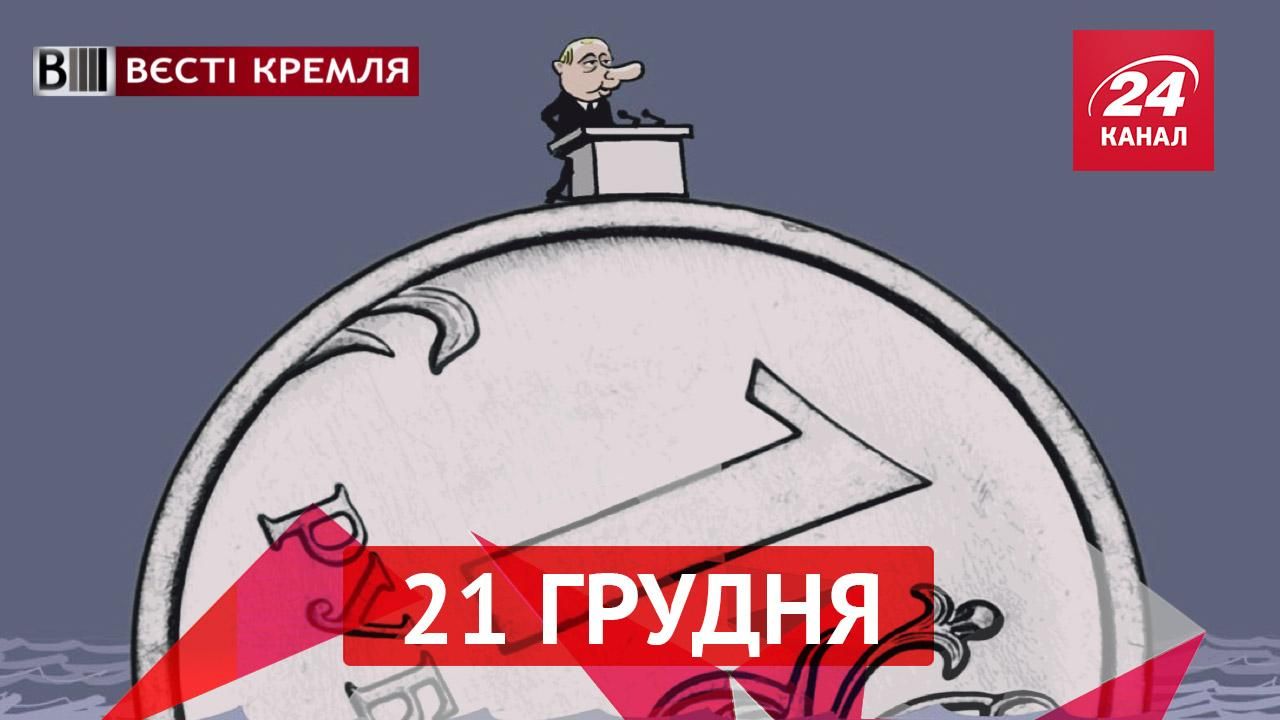 Вєсті Кремля. Бабки-каратистки стають на захист Путіна, російський співак написав оду рублю Вєсті Кремля. Бабки-каратистки стають на захист Путіна, російський співак написав оду рублю