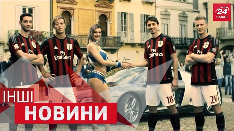 ДРУГИЕ новости. Россияне научили летать Opel, как игроки "Милана" обезвредили преступников ДРУГИЕ новости. Россияне научили летать Opel, как игроки "Милана" обезвредили преступников