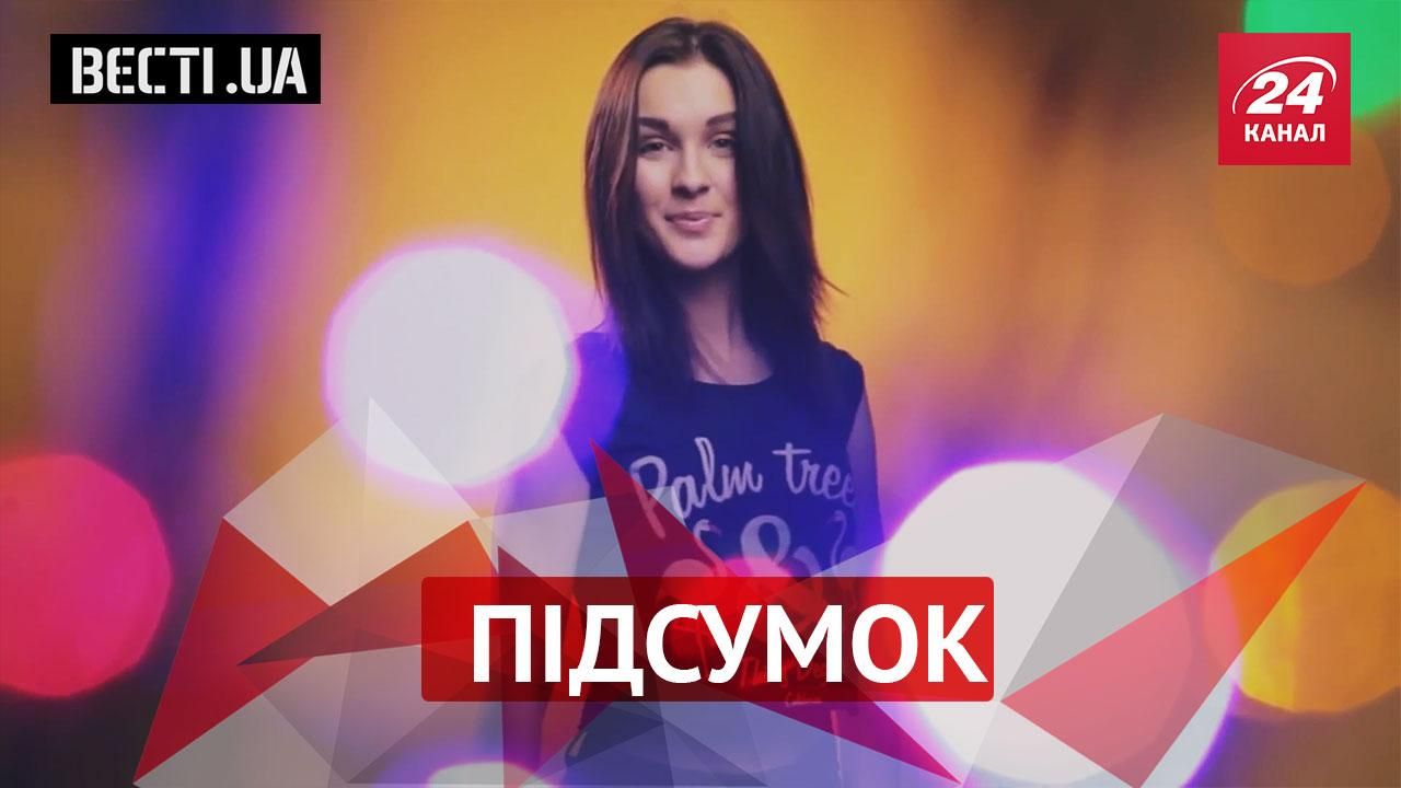 Вєсті.UA. Підсумок — найцікавіше за тиждень - 16 січня 2016 - Телеканал новин 24