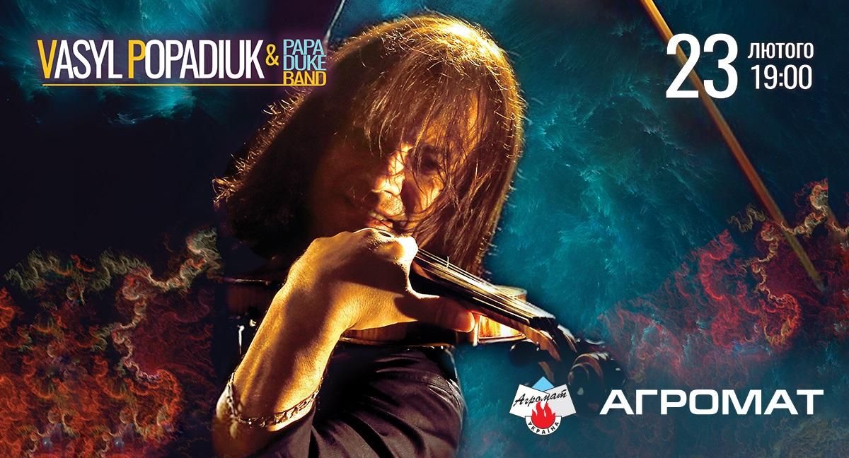 Ювілейний концерт Попадюка відбудеться за підтримки компанії "Агромат" Ювілейний концерт Попадюка відбудеться за підтримки компанії "Агромат"