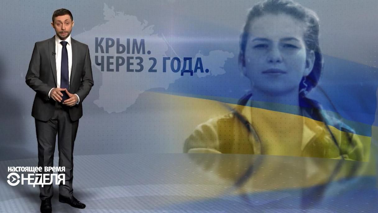 Настоящее Время. Неделя. Росія вкрала Крим, хоч могла й купити. Путін виправдав репресії Настоящее Время. Неделя. Росія вкрала Крим, хоч могла й купити. Путін виправдав репресії