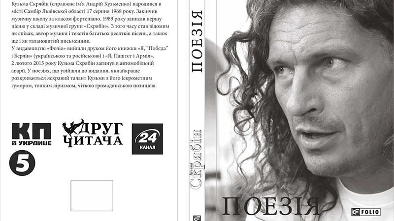 Поэзию Скрябина собрали в одной книге Поэзию Скрябина собрали в одной книге