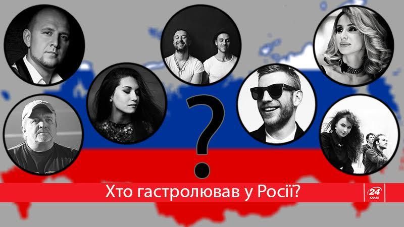 Хто з українських музикантів гастролював у Росії найбільше? Рейтинг в інфографіці Хто з українських музикантів гастролював у Росії найбільше? Рейтинг в інфографіці