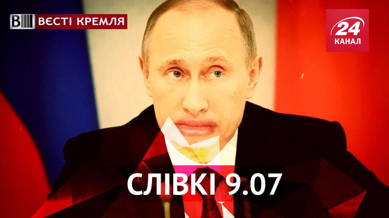 Вєсті Кремля. Слівкі. Хто переможе на виборах в Чечні. Росіяни вгадують, куди зник Путін