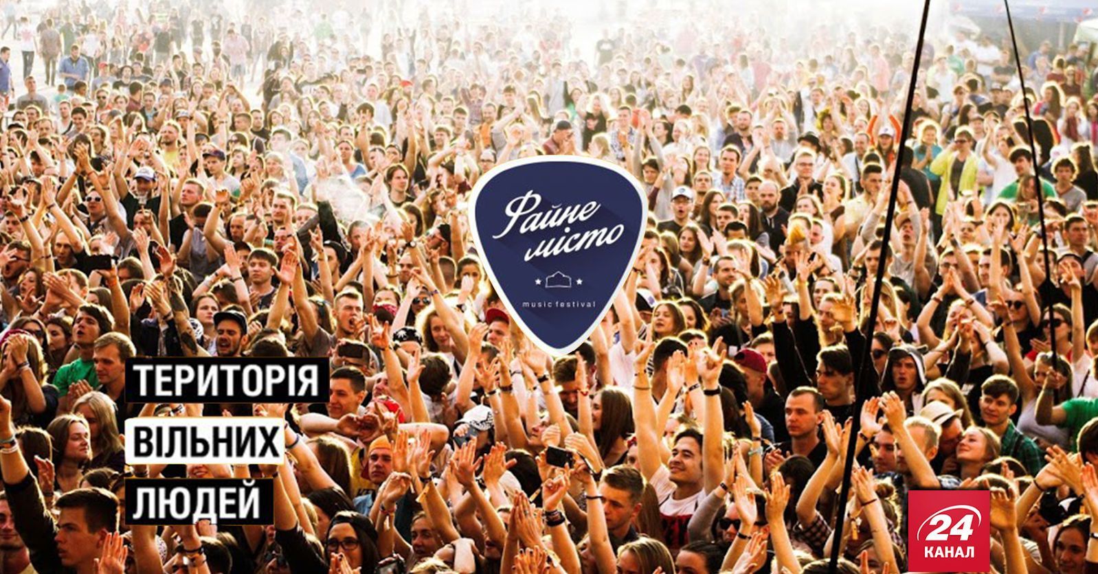 Файне мисто: как отгремел масштабный украинский фестиваль в фото Файне мисто: как отгремел масштабный украинский фестиваль в фото