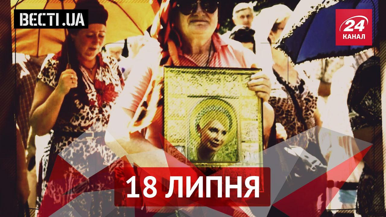 Вести.UA. Какого украинского политика канонизировал народ. Нардеп провел урок красноречия