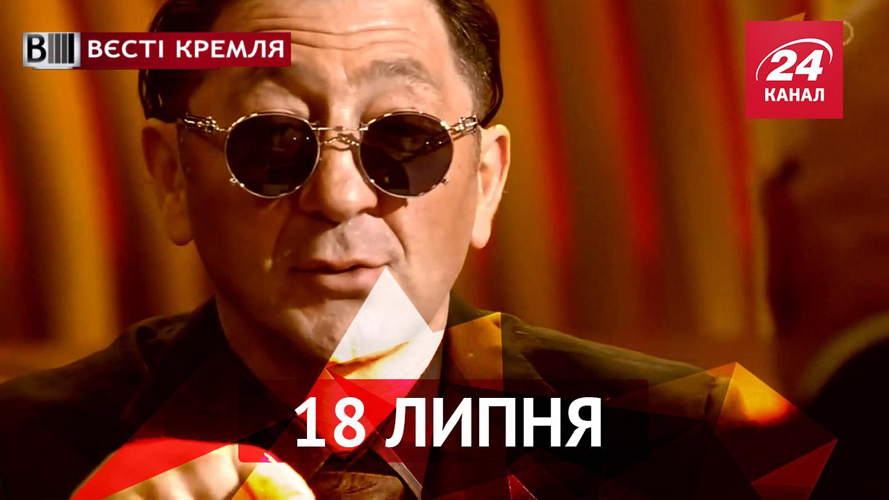 Вести Кремля. Лепса не пустили в Лондон. Над Россией нависла смертельная угроза