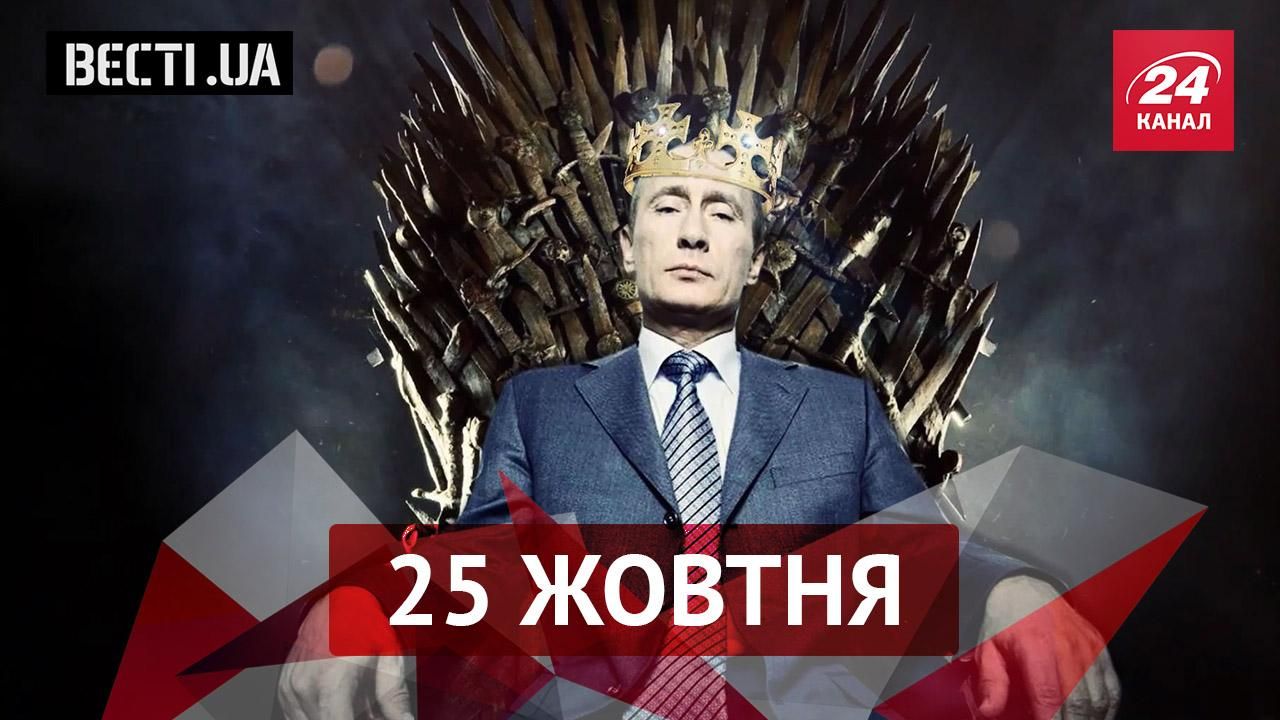 Вести.UA. Каким может быть памятник Путину в Крыму. Почему не стоит горевать по Королевой