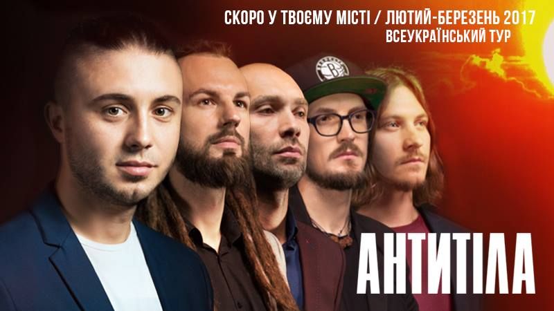 Гурт "Антитіла" зігріє Україну "Сонцем" Гурт "Антитіла" зігріє Україну "Сонцем"