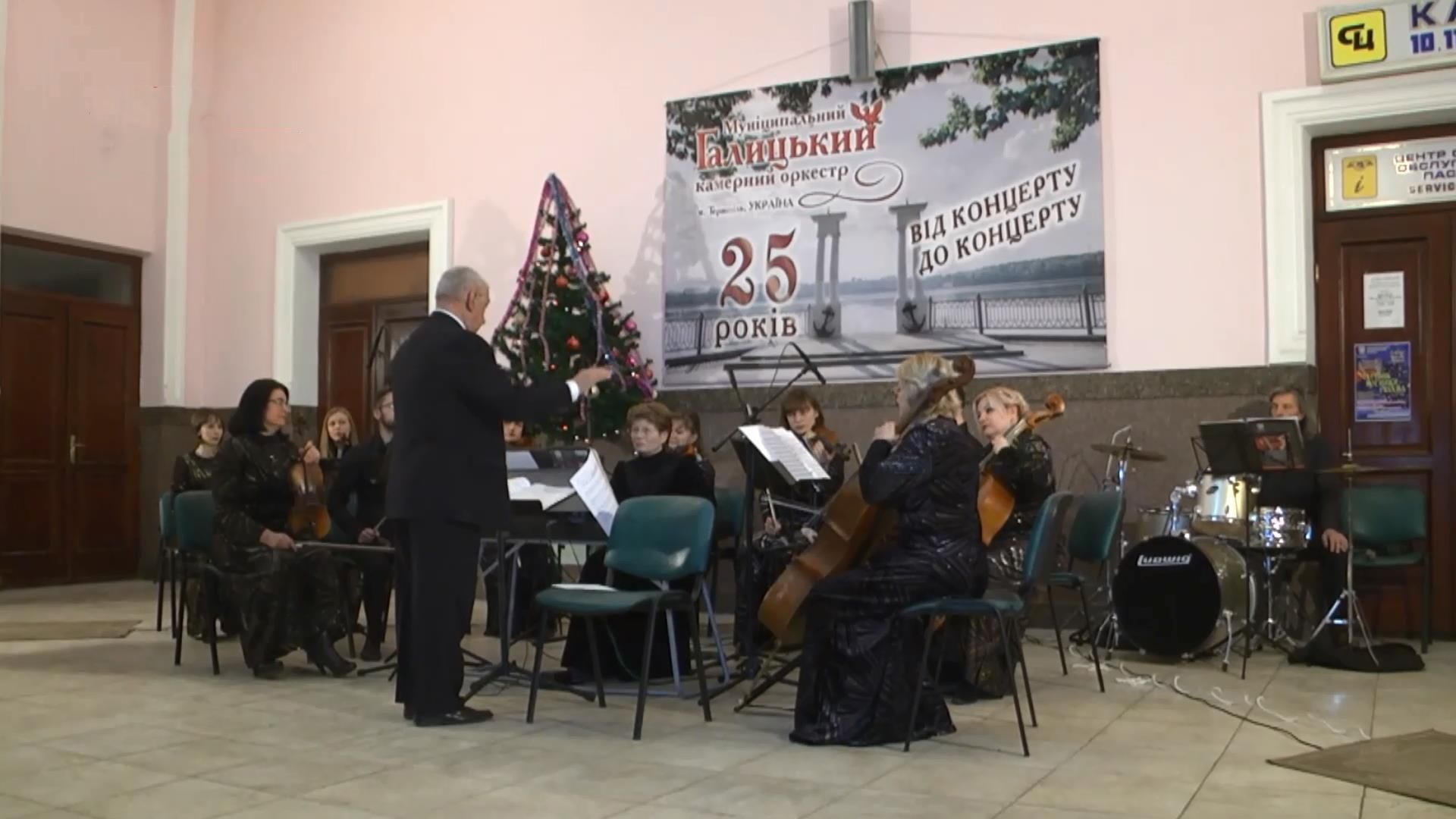 Камерний оркестр влаштував різдвяний концерт на залізничному вокзалі у Тернополі
