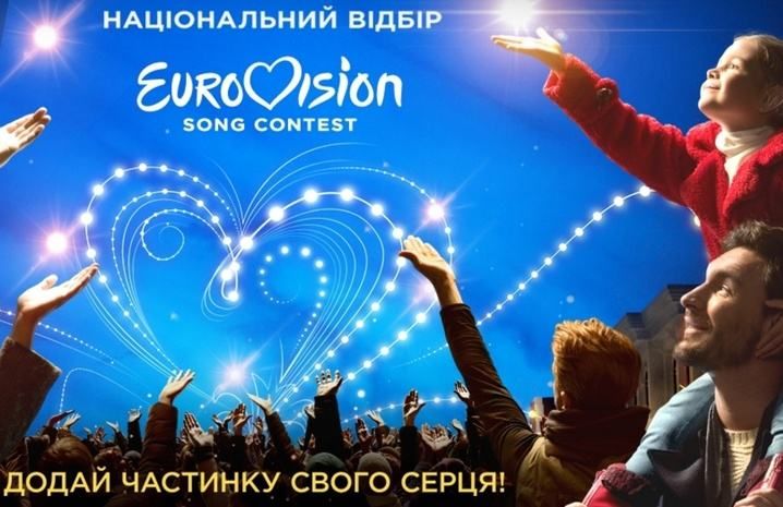 Другий півфінал національного відбору на Євробачення-2017: відео трансляції