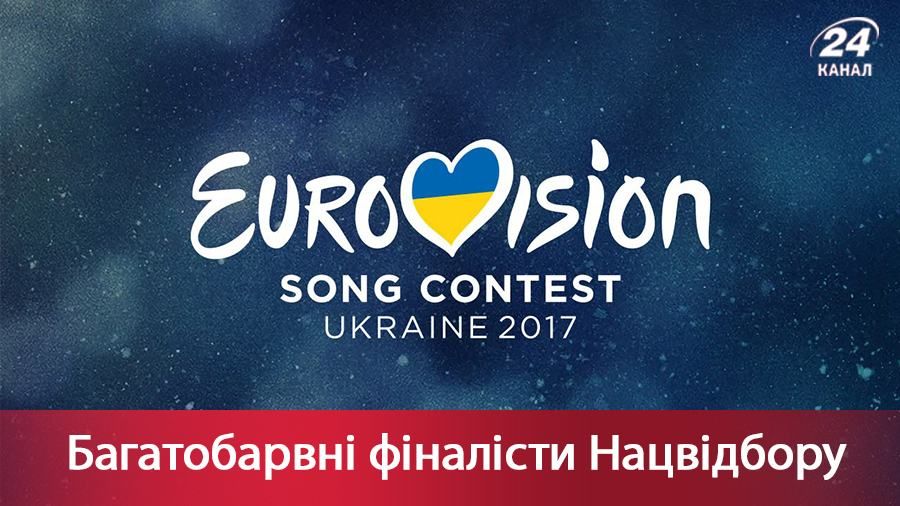 Фінал нацвідбору Євробачення-2017 – пісні усіх учасників
