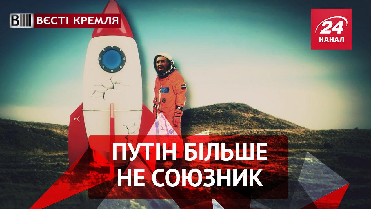 Вести Кремля. Путин больше не союзник. В России нет рок-музыки