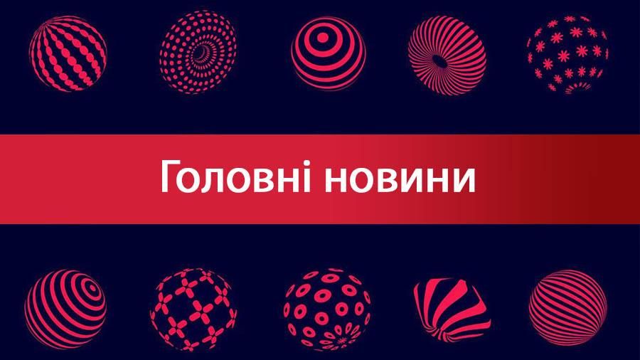 Головні новини 25 лютого: фінал нацвідбору Євробачення, шокуючі дані про життя бойовиків Головні новини 25 лютого: фінал нацвідбору Євробачення, шокуючі дані про життя бойовиків