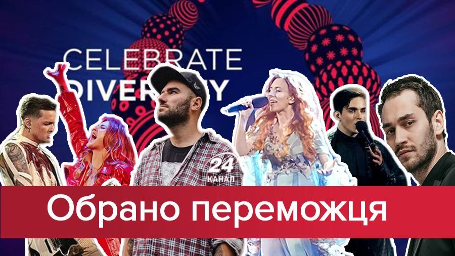 Нацотбор Евровидения-2017: Украина выбрала победителя
