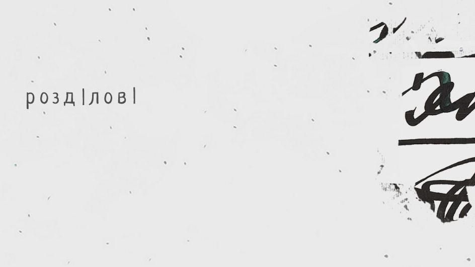 Сергей Жадан выпустил новый альбом из проекта, который стоит послушать Сергей Жадан выпустил новый альбом из проекта, который стоит послушать