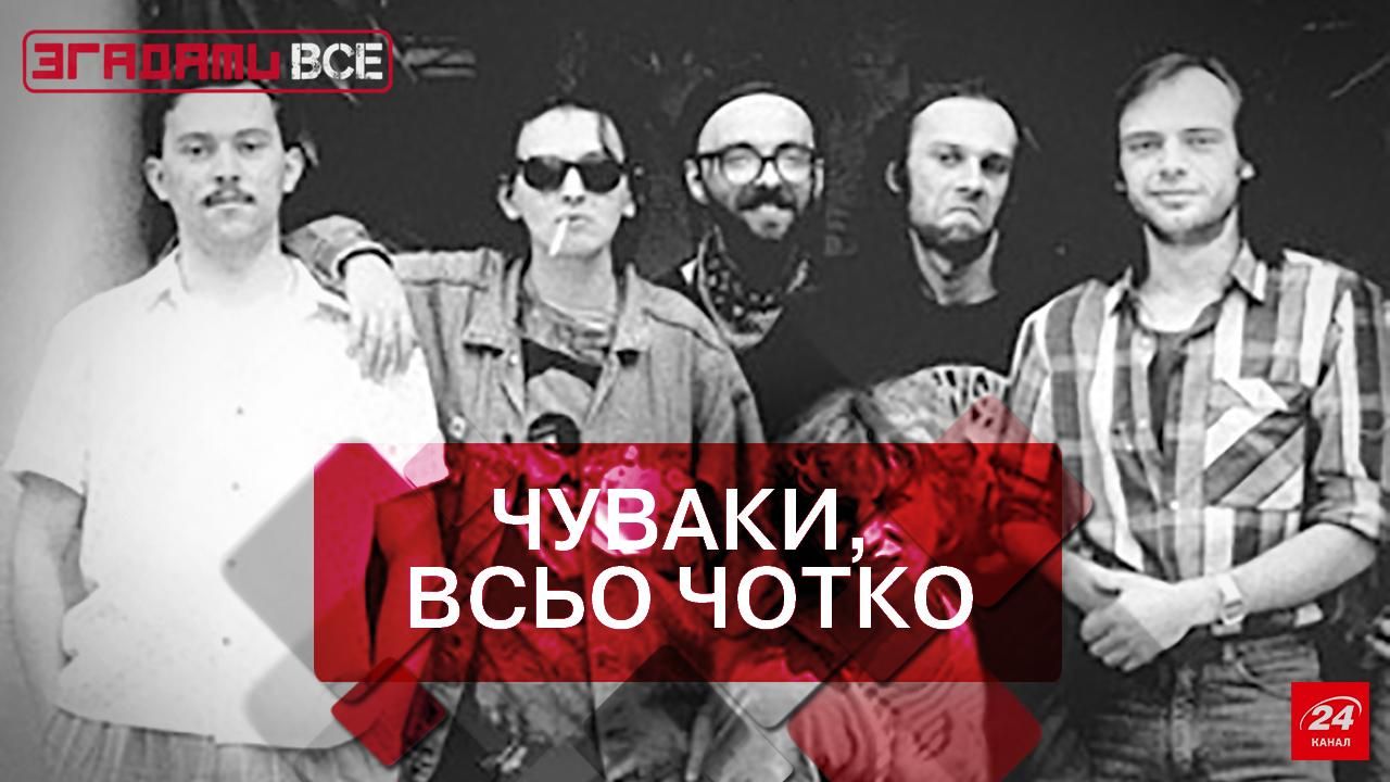Згадати все. Як "Брати Гадюкіни" стали легендами українського рок-н-ролу