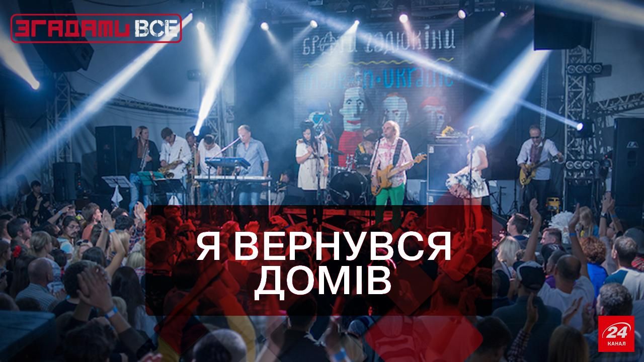 Згадати Все. Як "Брати Гадюкіни" стали легендами українського рок-н-ролу. Частина 2