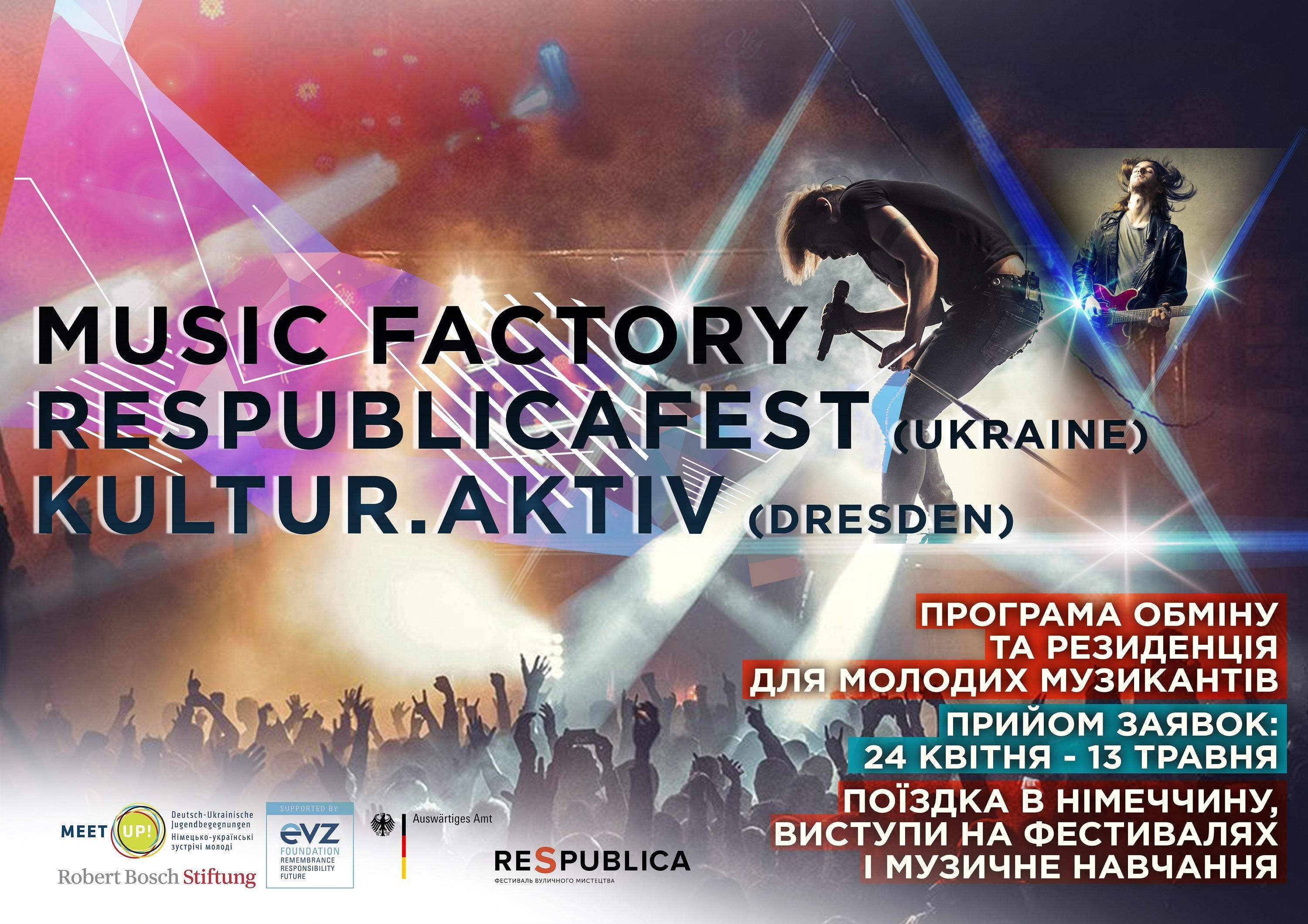 Шанс для українських музикантів: RespublicaFEST запускає міжнародну програму обміну
