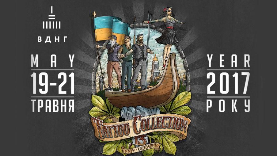 В Киеве состоится масштабный тату-фестиваль В Киеве состоится масштабный тату-фестиваль
