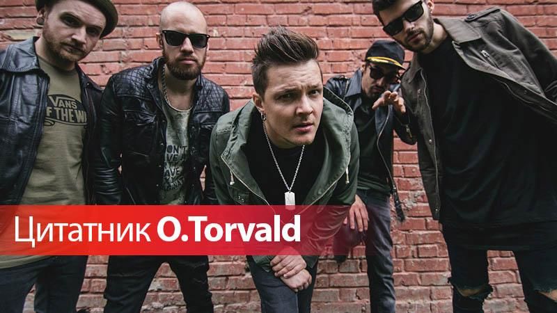 О.Тorvald в цитатах: почему музыканты занимались любовью трижды и кто такие #нашілюди О.Тorvald в цитатах: почему музыканты занимались любовью трижды и кто такие #нашілюди