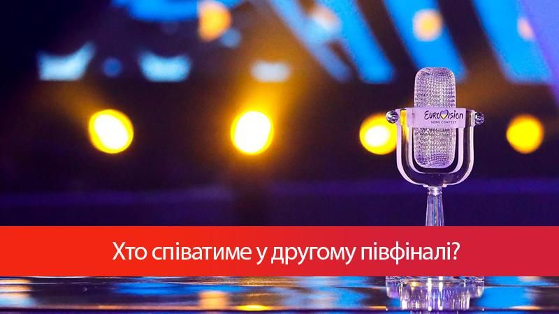 Евровидение 2017 участники второго полуфинала и порядок выступлений