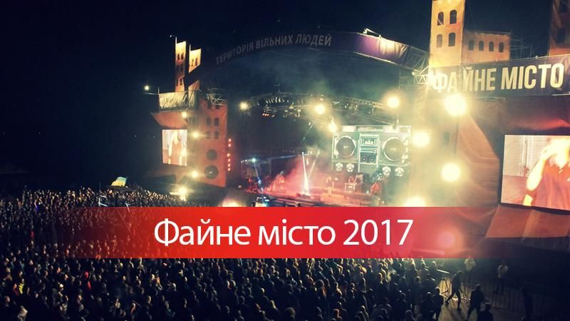 Файне місто 2017 Тернопіль: учасники, розклад та квитки Файне місто 2017 Тернопіль: учасники, розклад та квитки