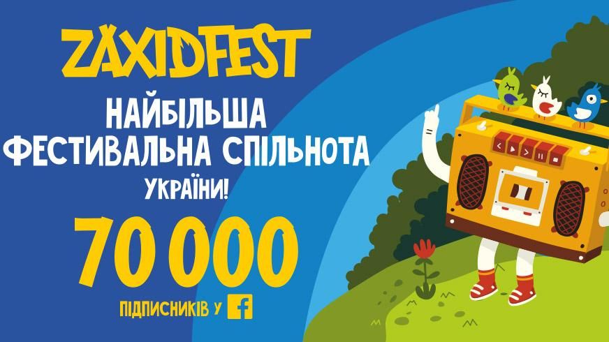 У ZaxidFest самое большое facebook-сообщество У ZaxidFest самое большое facebook-сообщество