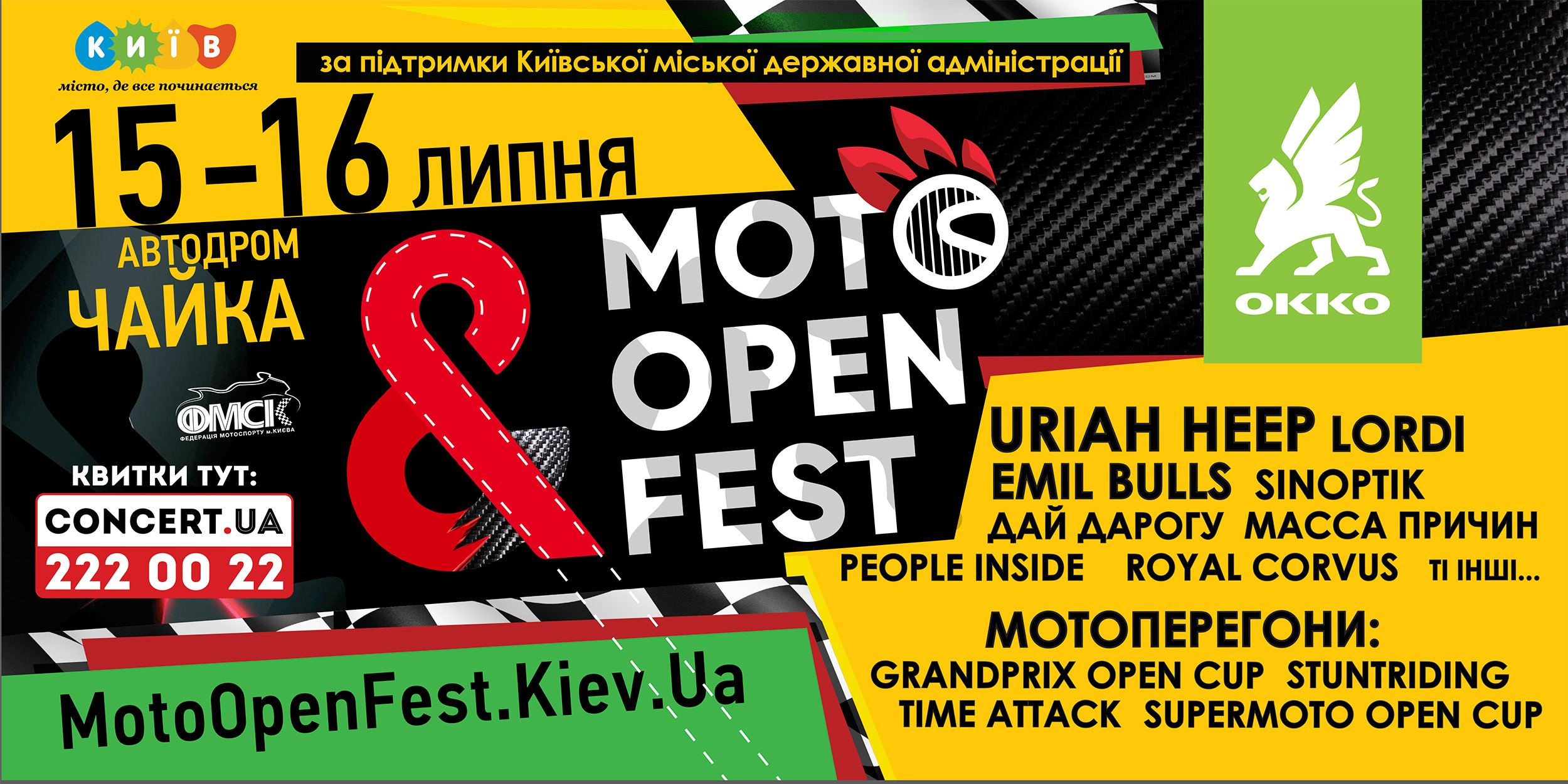 Легенды рок-музыки Uriah Heep и финны Lordi выступят на MotoOpenFest