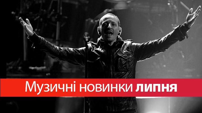 Треки липя 2017: 10 крутих треків які варто послухати Треки липя 2017: 10 крутих треків які варто послухати