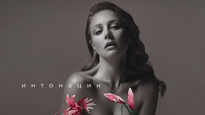 Тина Кароль - Интонации: Кароль презентовала новый альбом Тина Кароль - Интонации: Кароль презентовала новый альбом