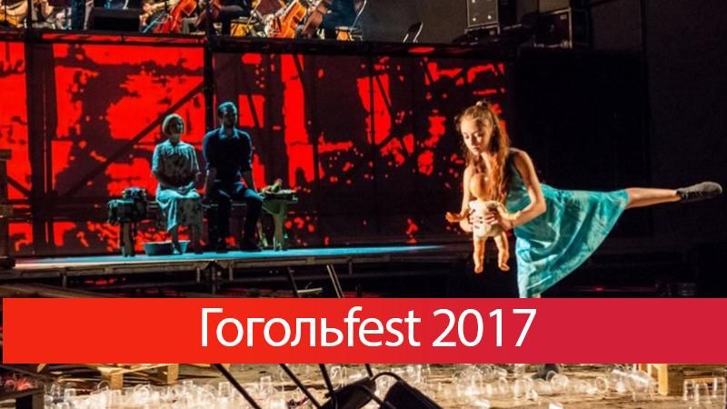 Гогольfest 2017 Київ: нова програма та ціни на квитки