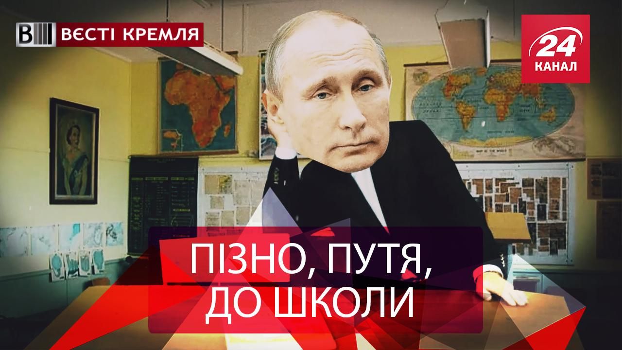 Вєсті Кремля. Російська єресь Путіна. Реп від пенсіонера