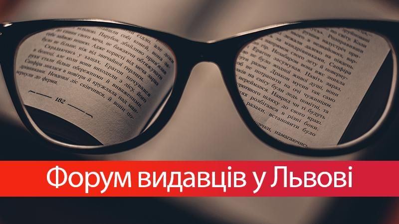 Форум издателей во Львове 2017 программа: книги и писатели Форум издателей во Львове 2017 программа: книги и писатели
