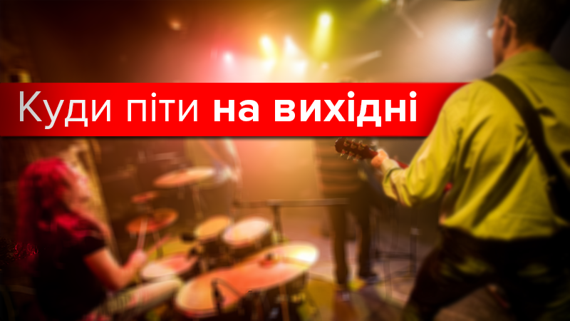 Плани на вихідні: куди піти 22-24 вересня у Києві Плани на вихідні: куди піти 22-24 вересня у Києві