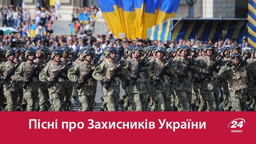 Топ-10 пісень до Дня захисника України Топ-10 пісень до Дня захисника України