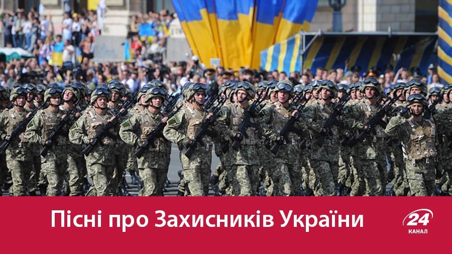 Топ-10 пісень до Дня захисника України